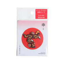 Patch / Japanese Zodiac - Monkey