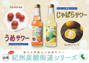 Sparkling Umeshu - Ume Sour