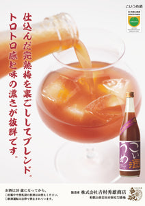 Umeshu - Rich Plum liqueur