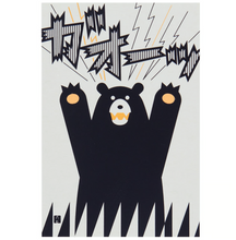 Postcard - Bear “roar”