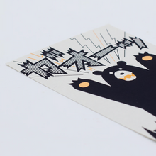 Postcard - Bear “roar”