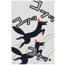 Postcard - Fox “yip yip”