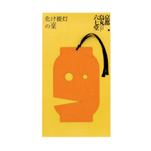 Bookmark - Japanese Ghost / Haunted lantern (Chochinobake)