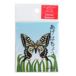 Embroidery patch / Insects "Swallowtail”
