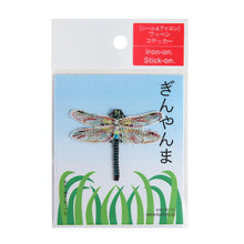 Embroidery patch / Insects "Lesser emperor dragonfly”